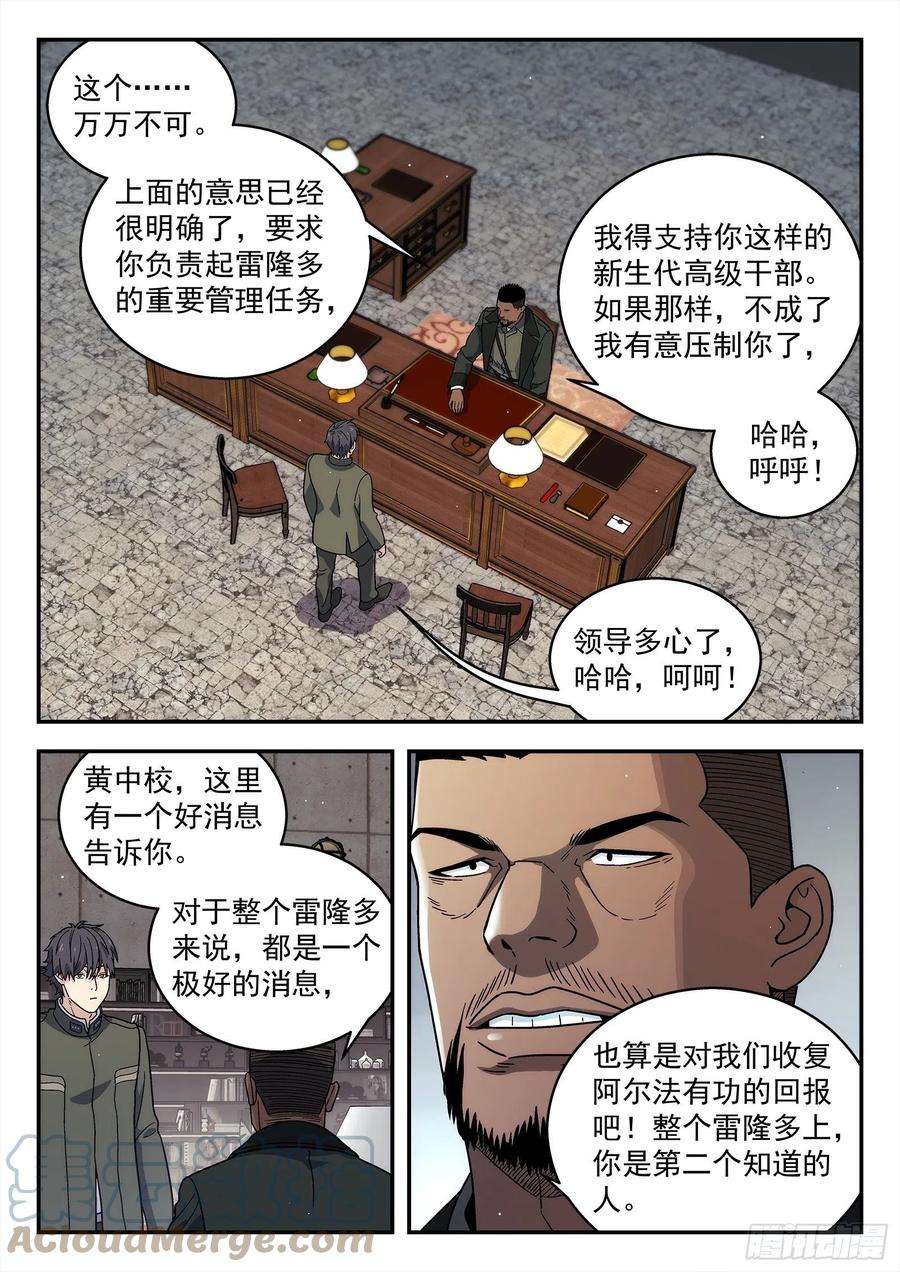 星海荣耀243：和老巴讨价还价