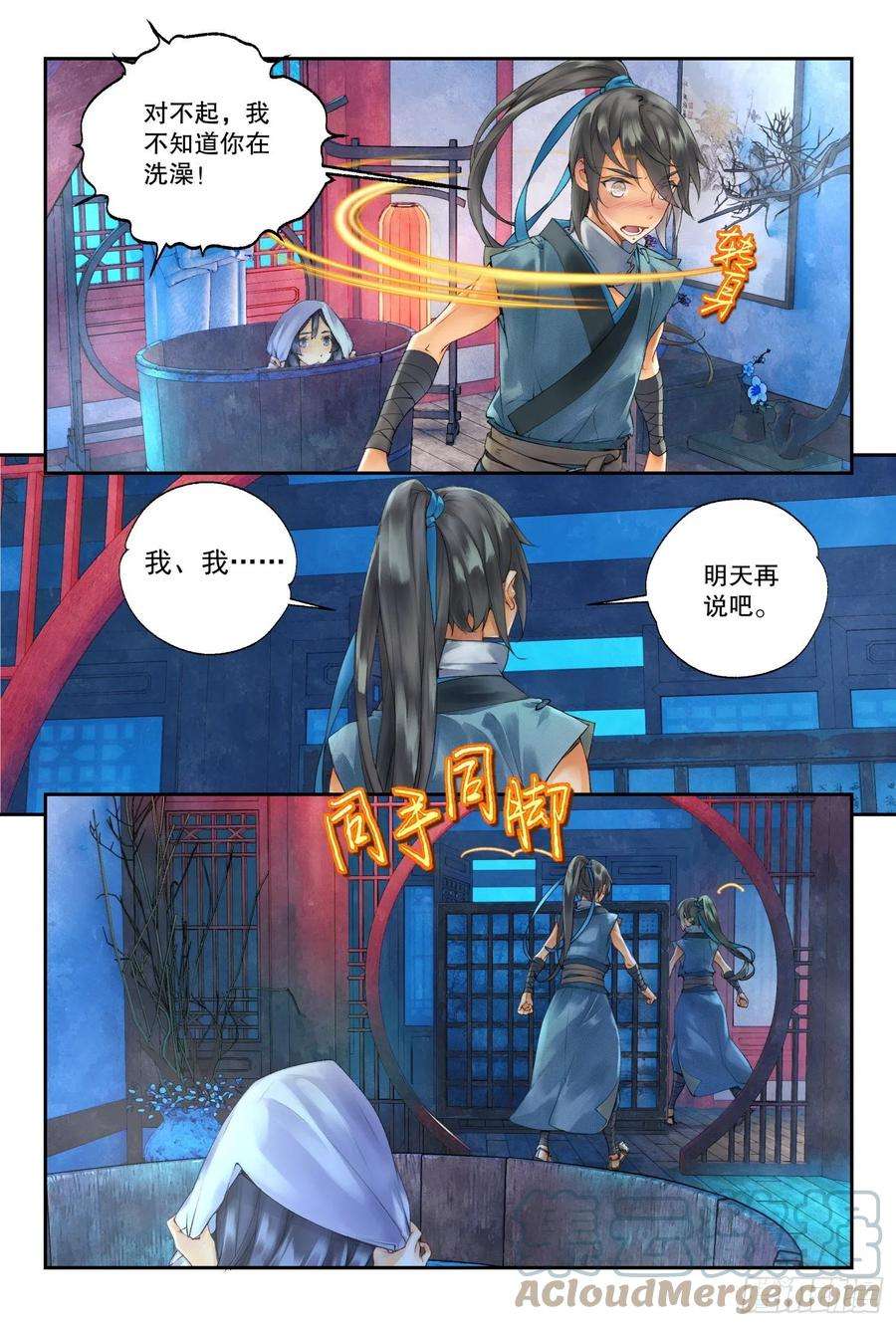 秋罗 II 桑染38 梁上君子（上）