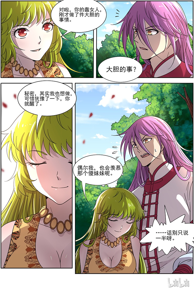 驭灵师016-16 16魔念篇：一个都不许少