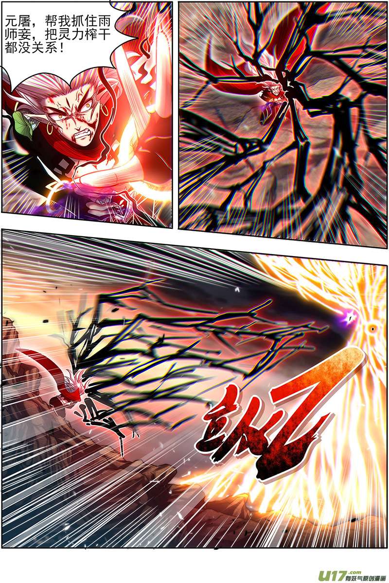 驭灵师27九黎剑篇 一人更比一人狠