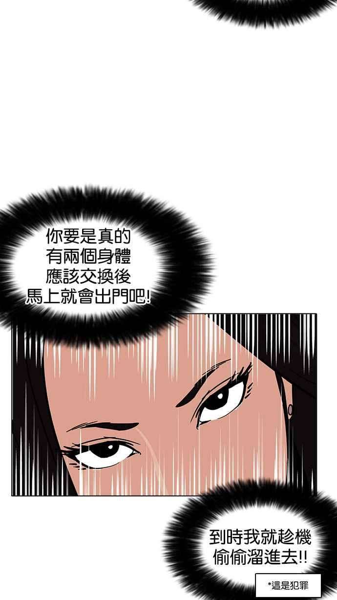 看脸时代第161话 崔秀珍的追踪 12