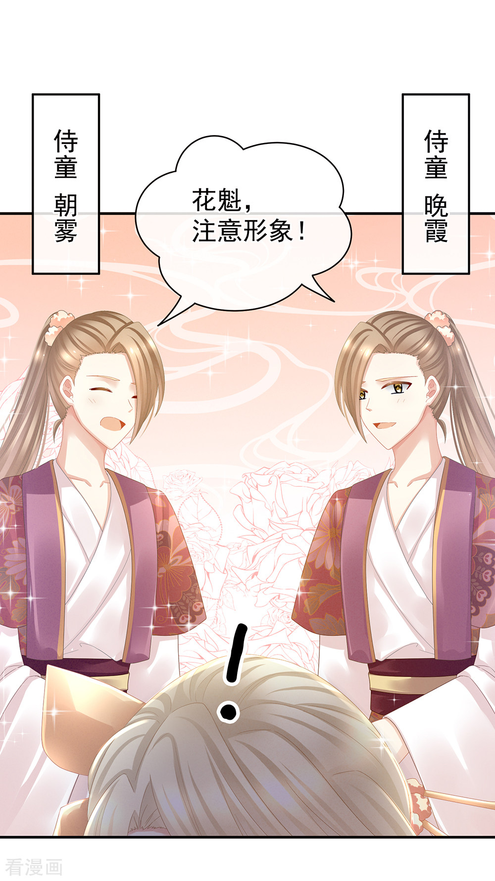 绝色男妃在争宠41话