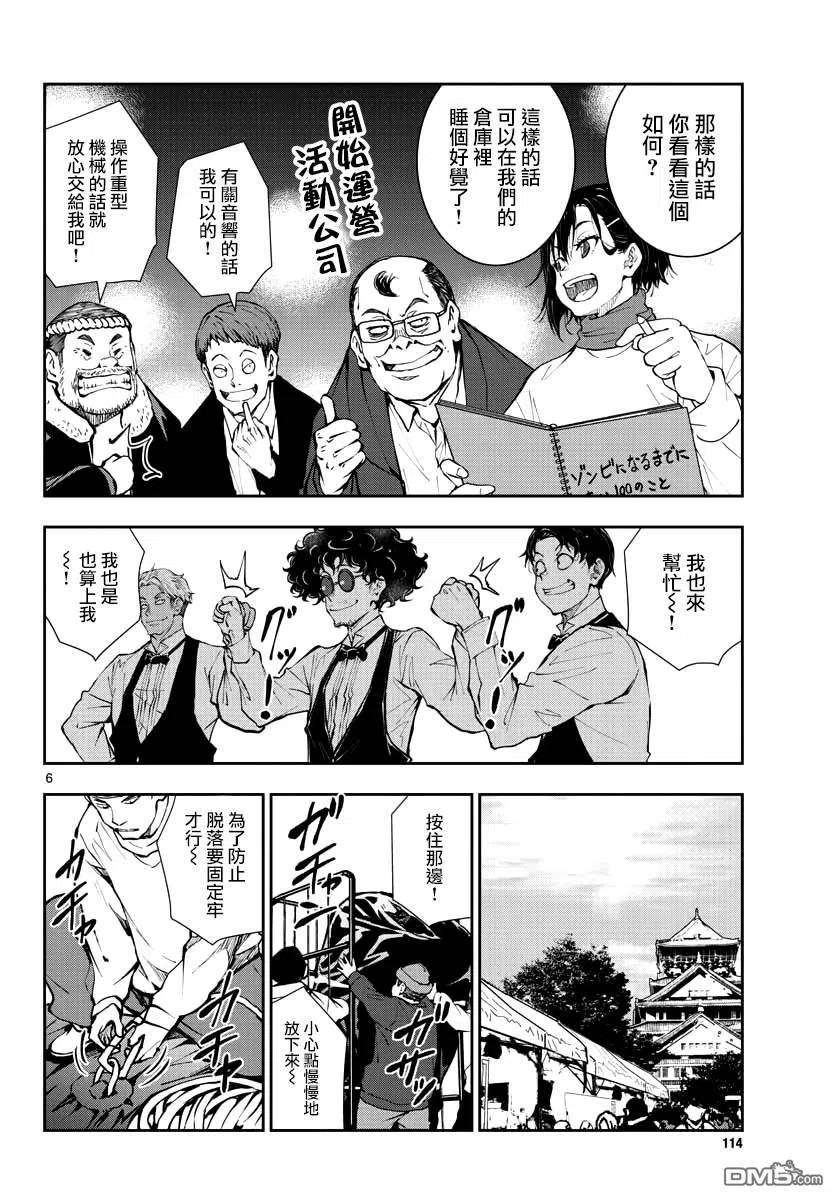 僵尸百分百33话 末日中的百万富翁3（后篇）