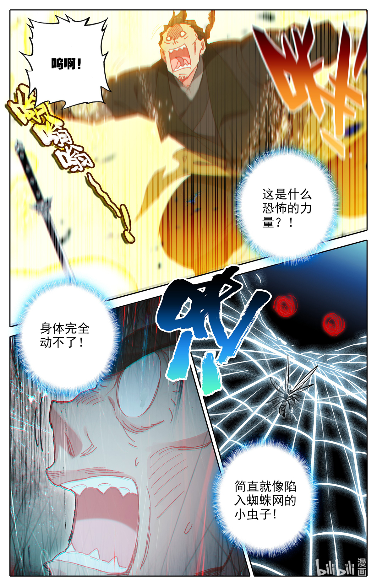 沧元图155 萧墙之内