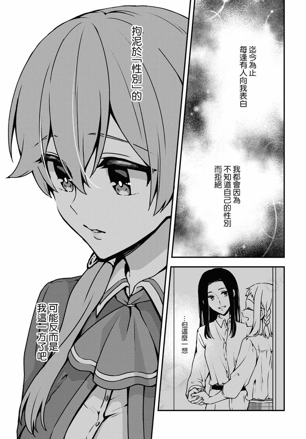 都是性别惹的祸第07话