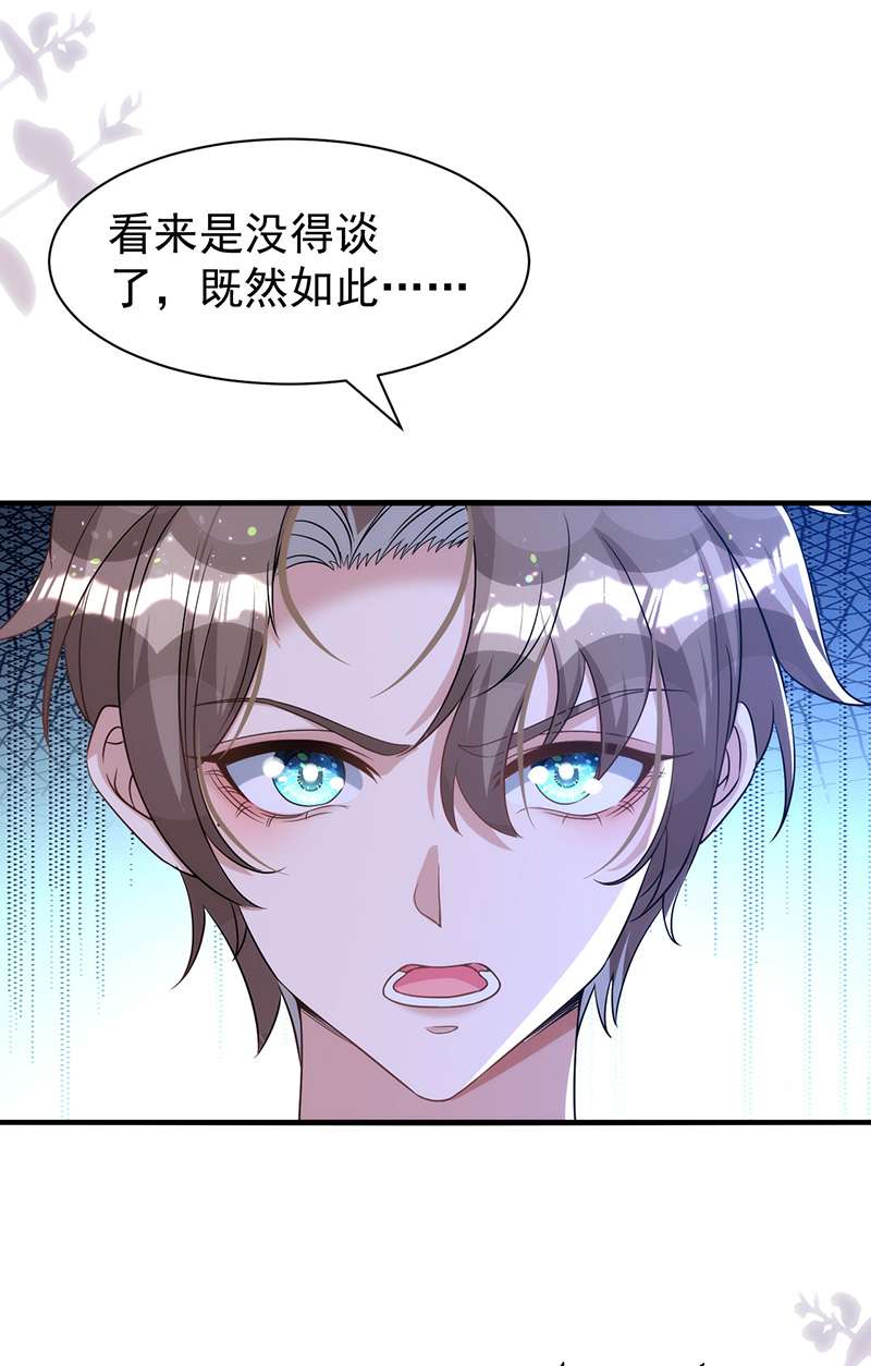 狩受不亲第113话 针锋相对