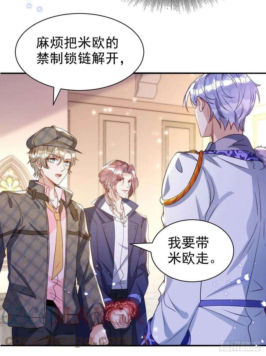 狩受不亲85话 不如我以身相许