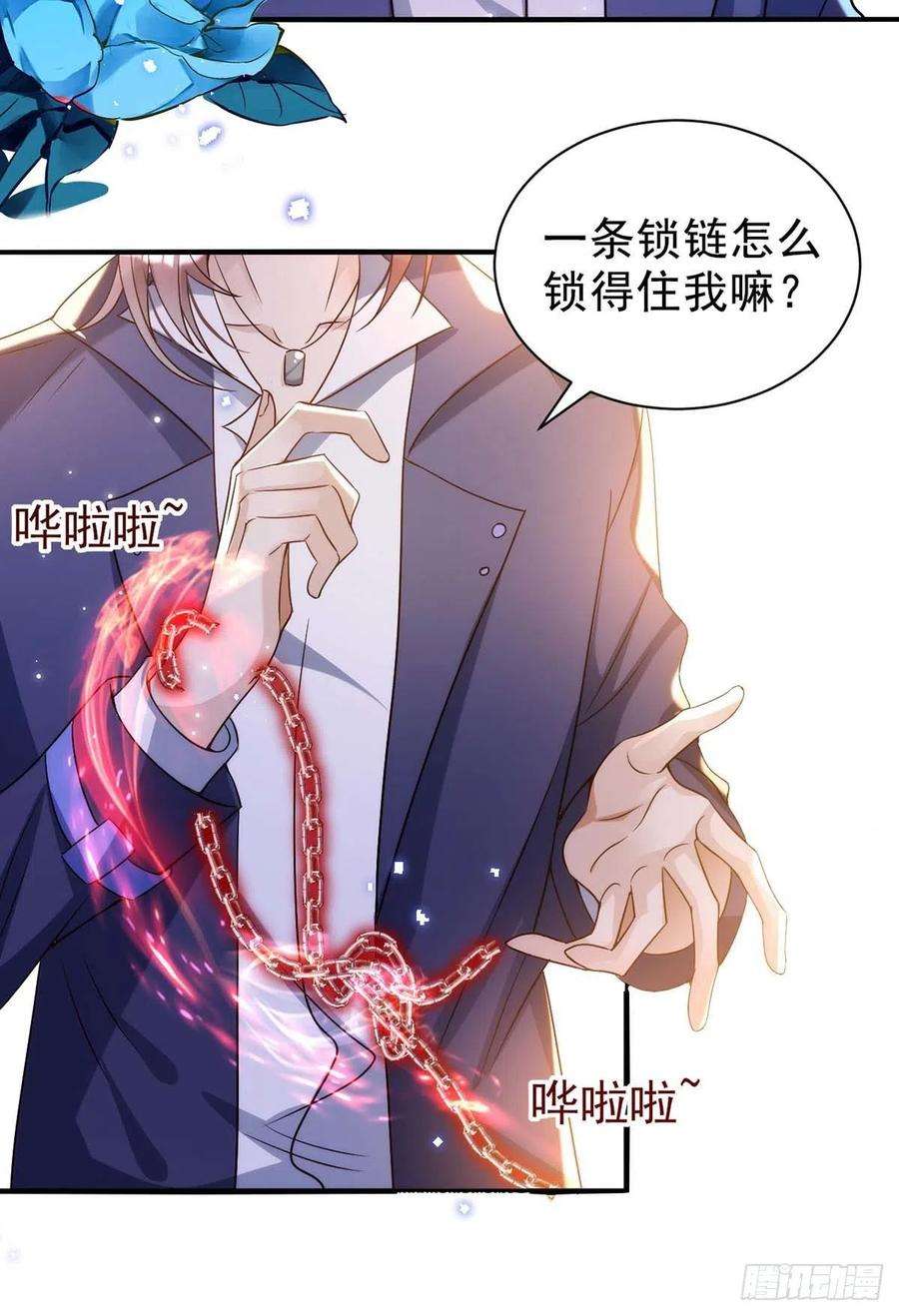 狩受不亲85话 不如我以身相许