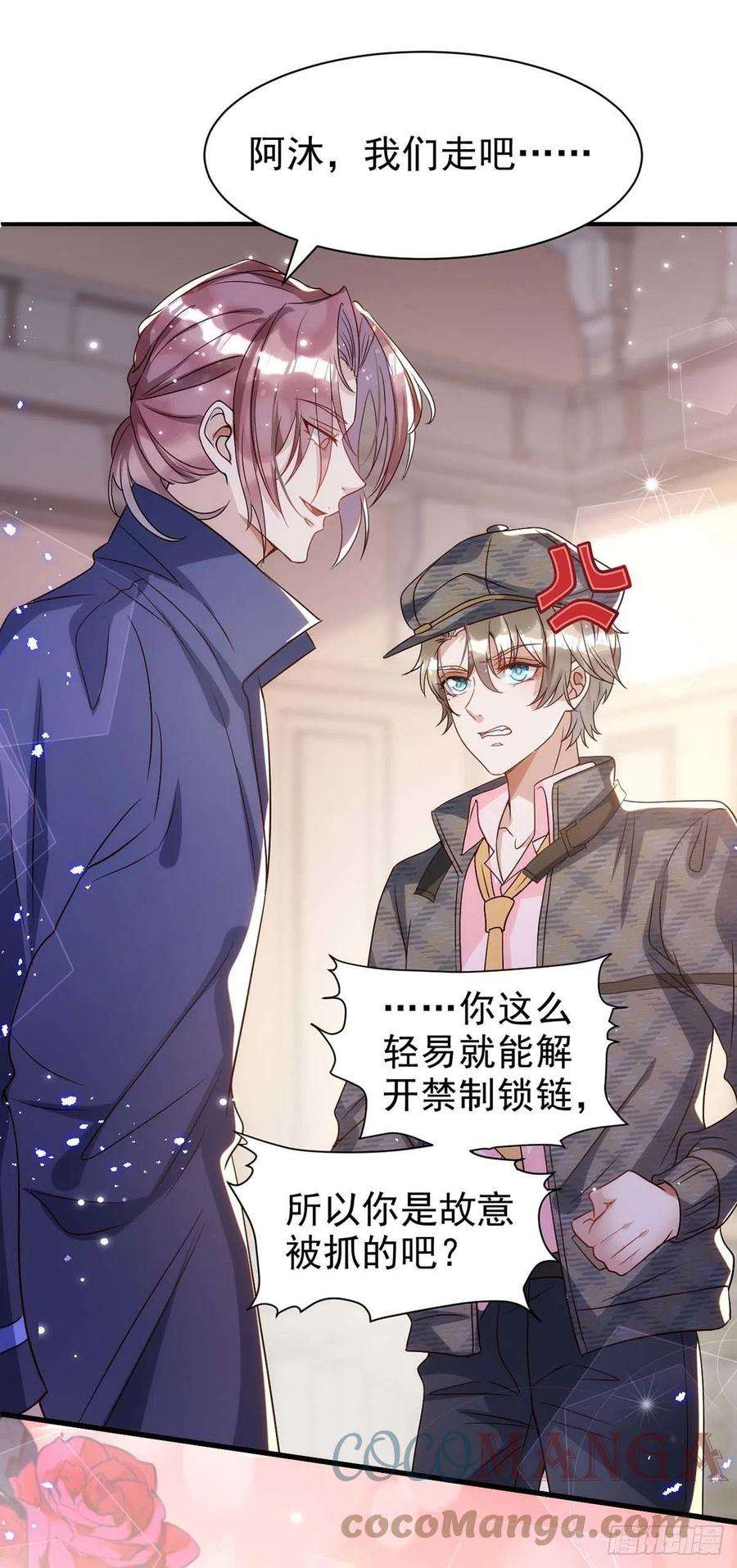 狩受不亲85话 不如我以身相许