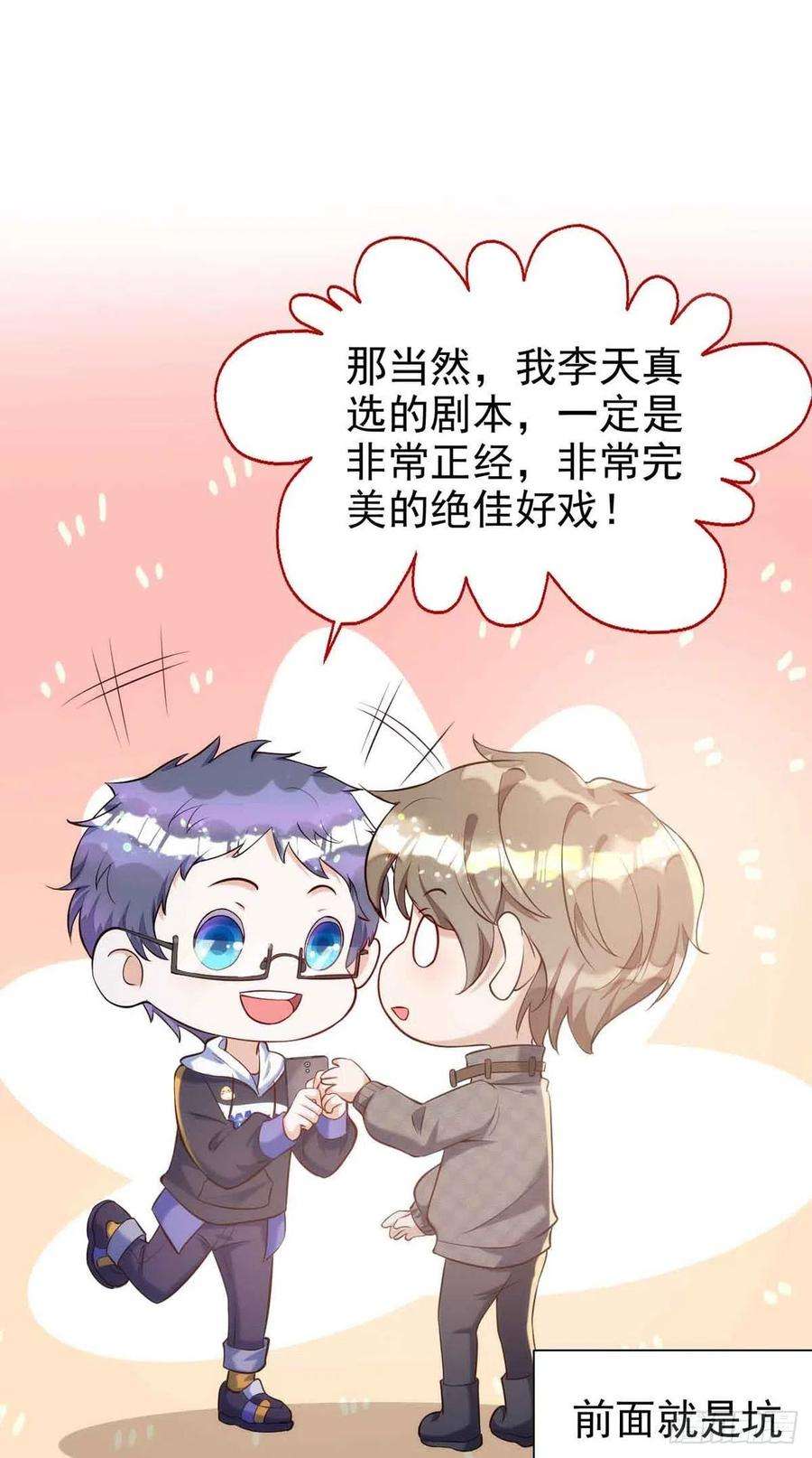 狩受不亲91话 我是不是很好看？