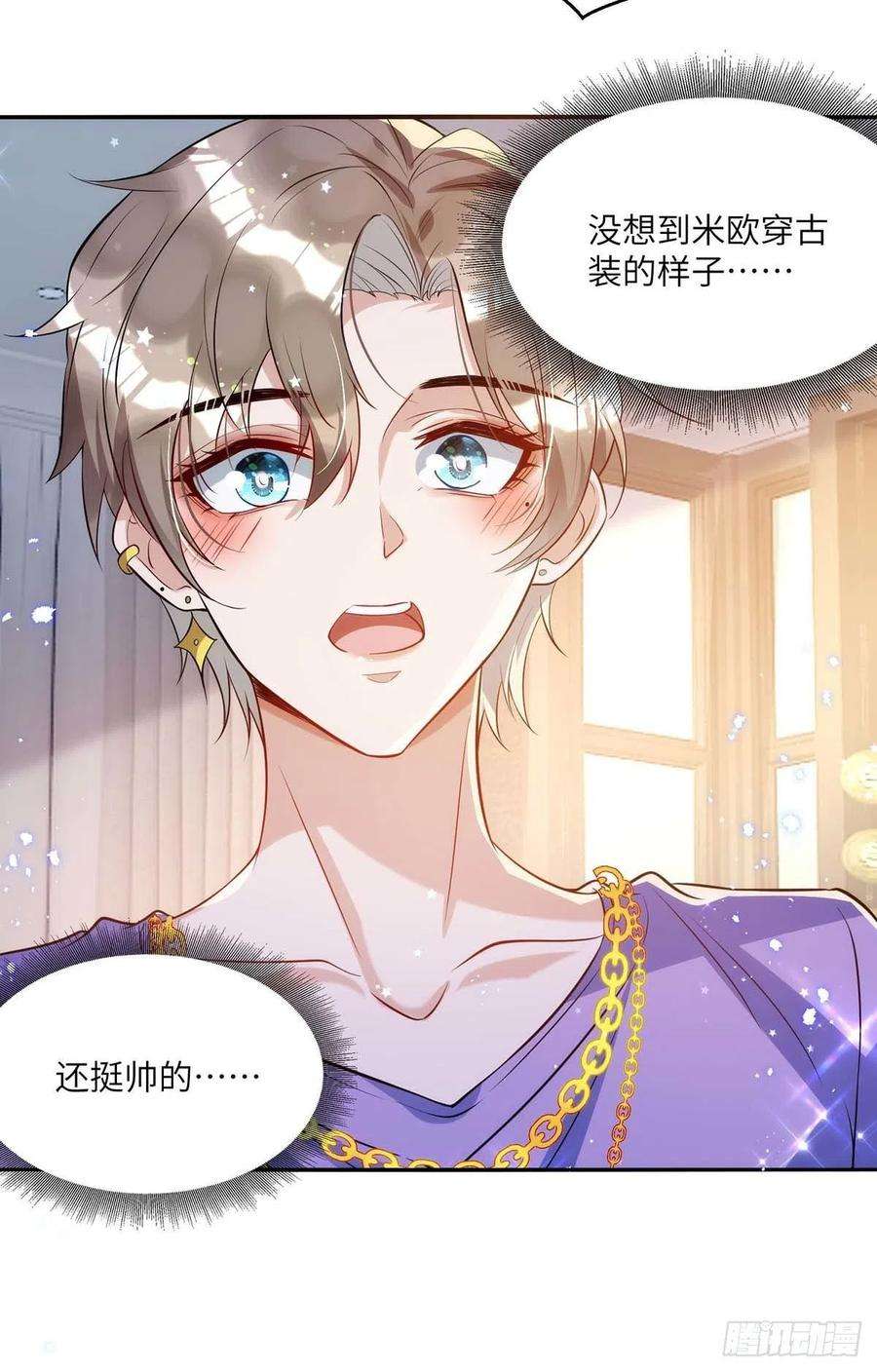 狩受不亲91话 我是不是很好看？