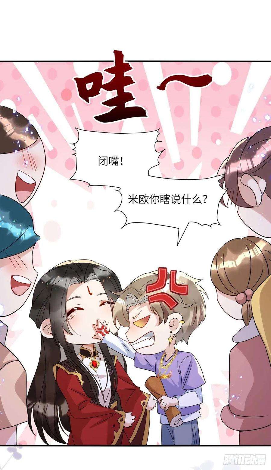 狩受不亲91话 我是不是很好看？