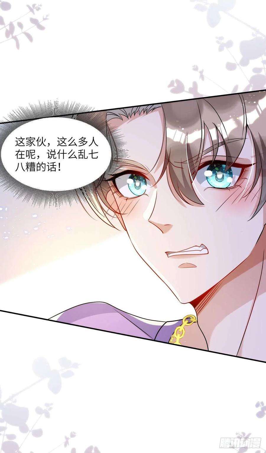 狩受不亲91话 我是不是很好看？