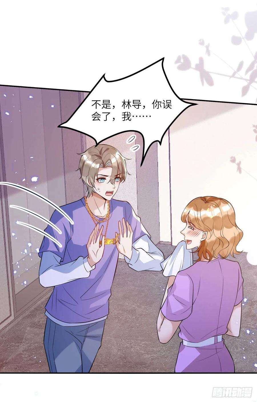 狩受不亲91话 我是不是很好看？