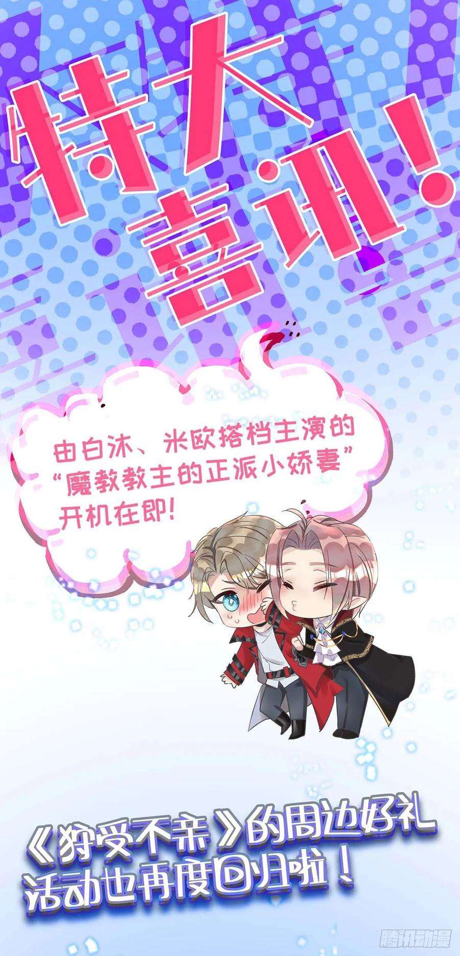 狩受不亲91话 我是不是很好看？