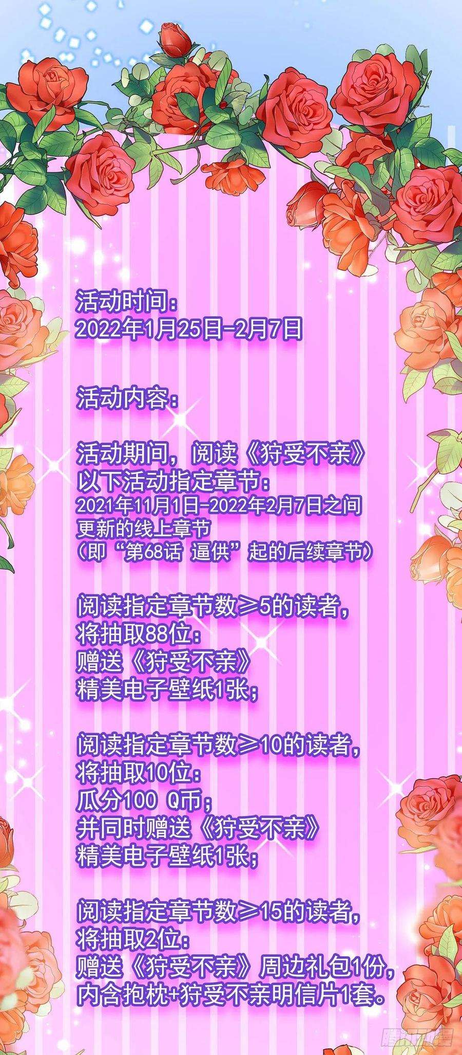 狩受不亲91话 我是不是很好看？