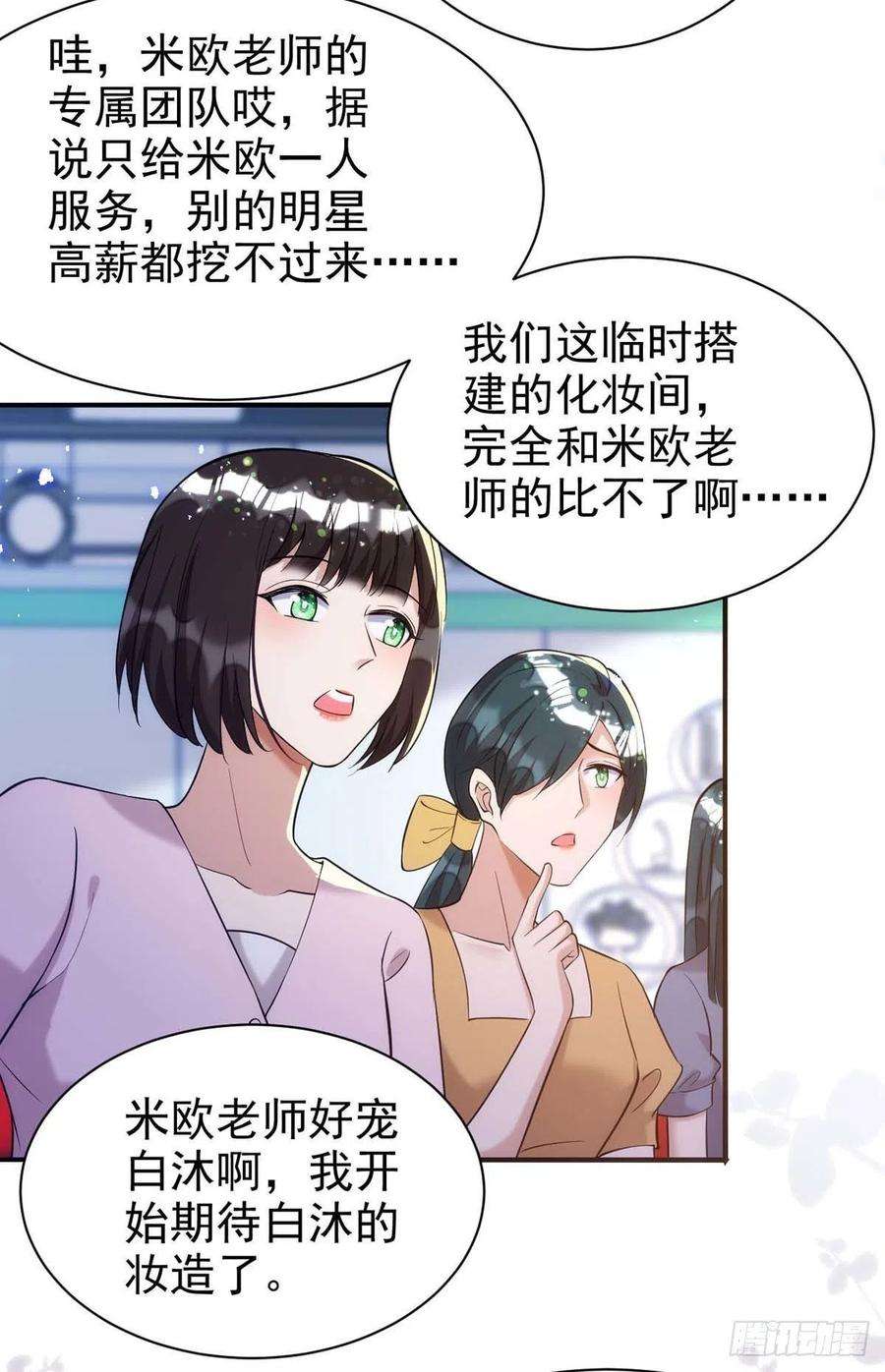 狩受不亲96话 米欧的专属化妆间