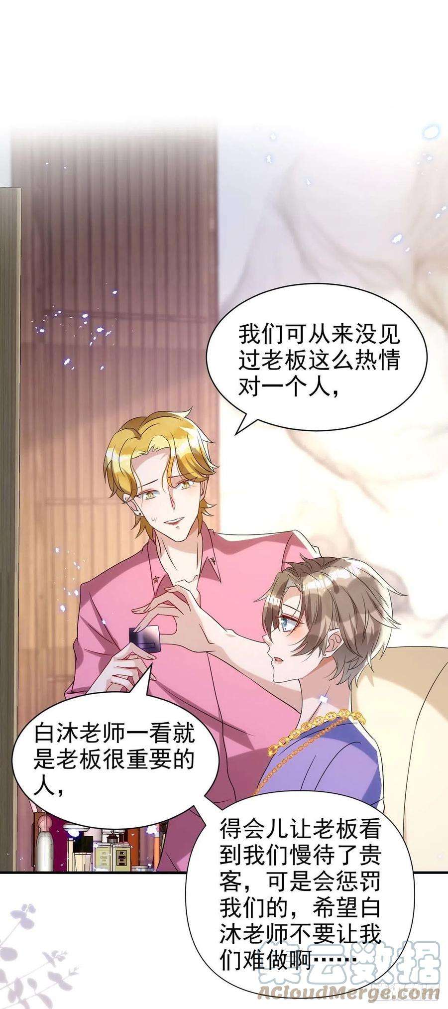 狩受不亲97话 惊艳亮相