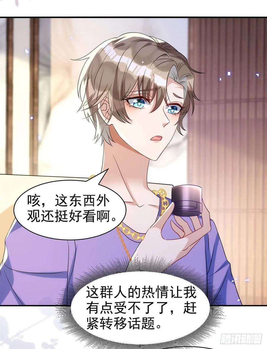 狩受不亲97话 惊艳亮相