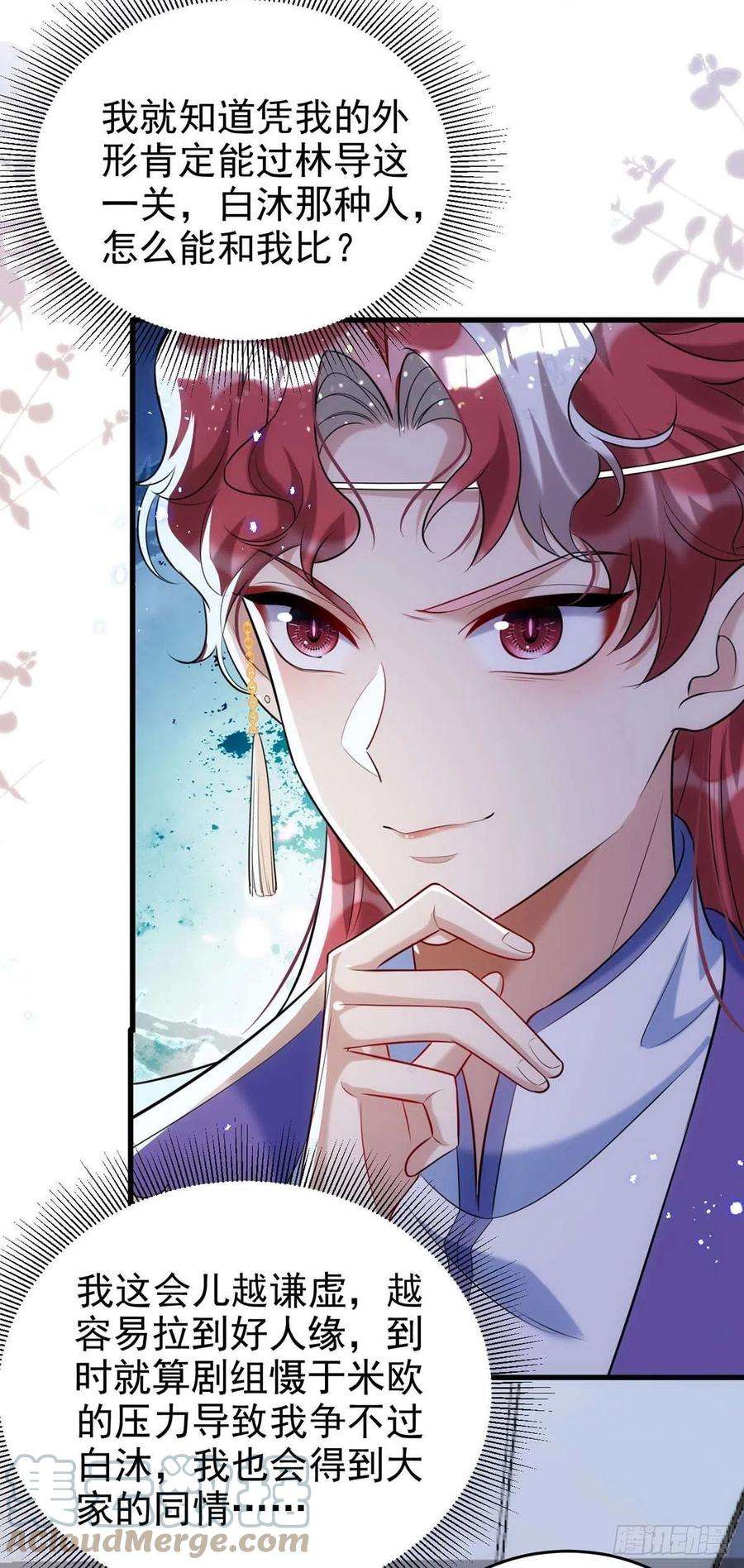 狩受不亲97话 惊艳亮相