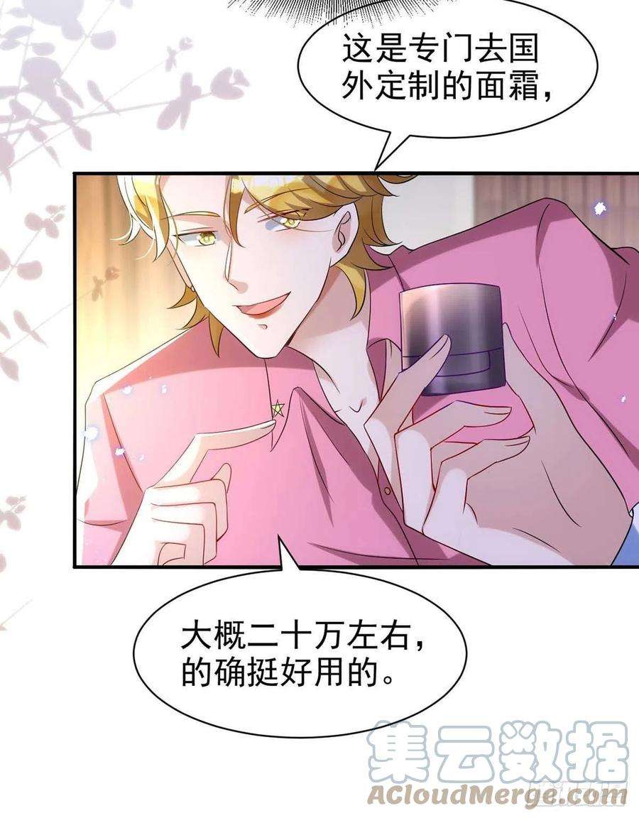 狩受不亲97话 惊艳亮相