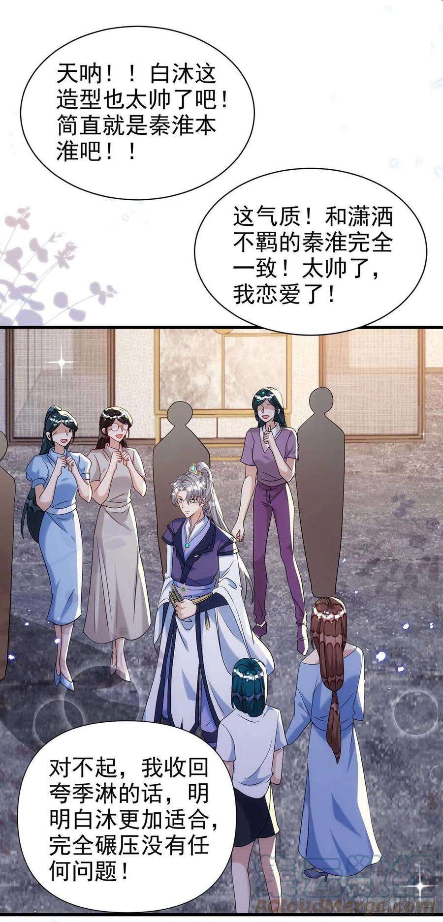 狩受不亲97话 惊艳亮相