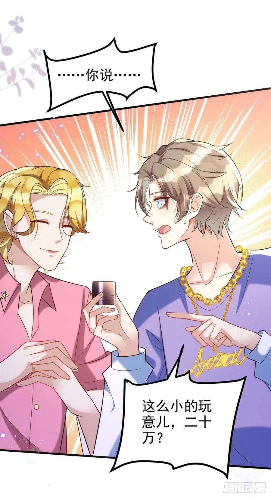 狩受不亲97话 惊艳亮相