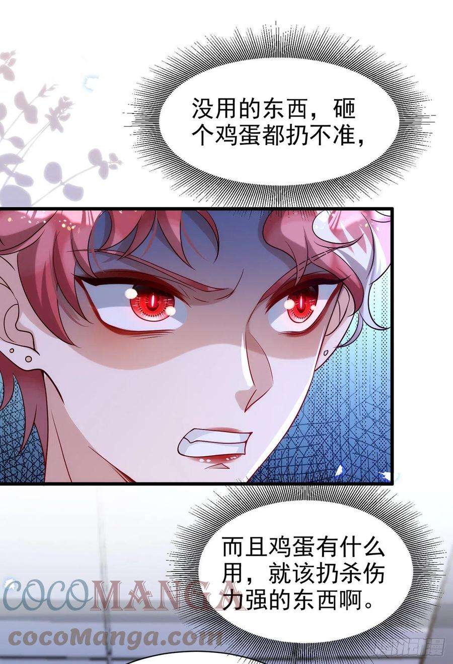 狩受不亲104话 这鸡蛋你自己吃吧！
