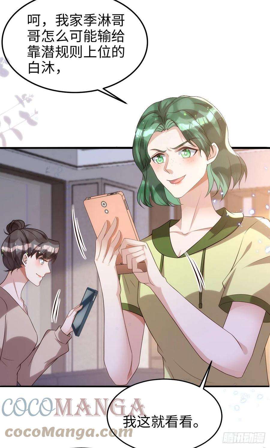 狩受不亲105话 公开处刑