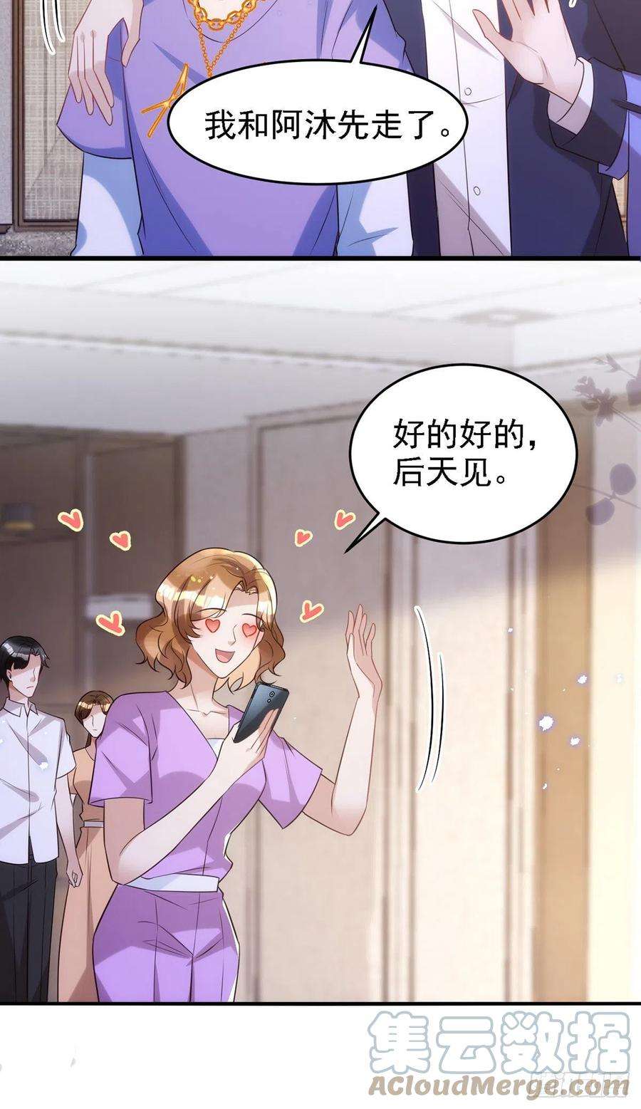 狩受不亲107话 统一道歉