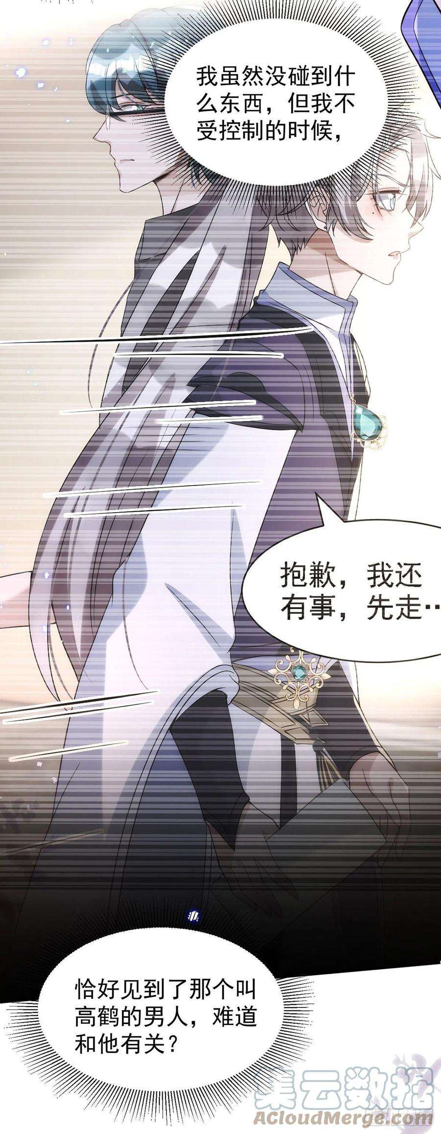 狩受不亲112话 你果然来了
