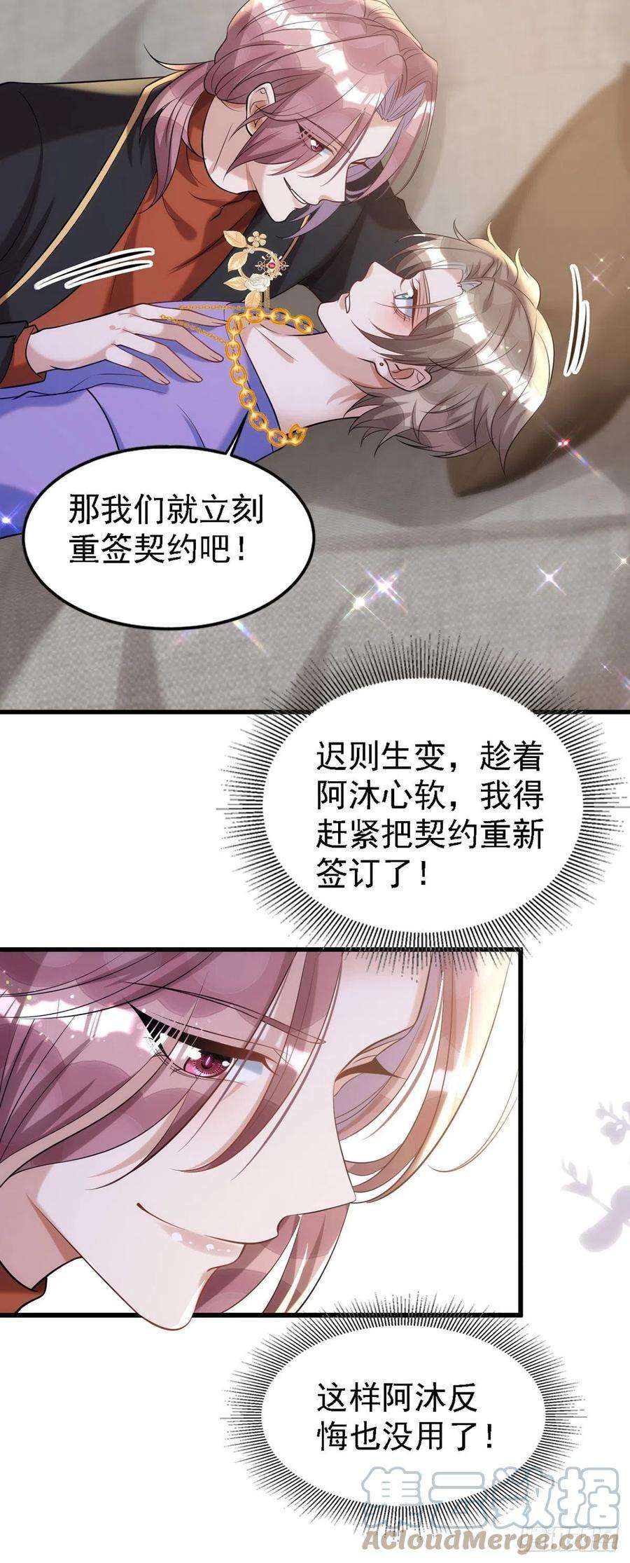狩受不亲116话 重订契约