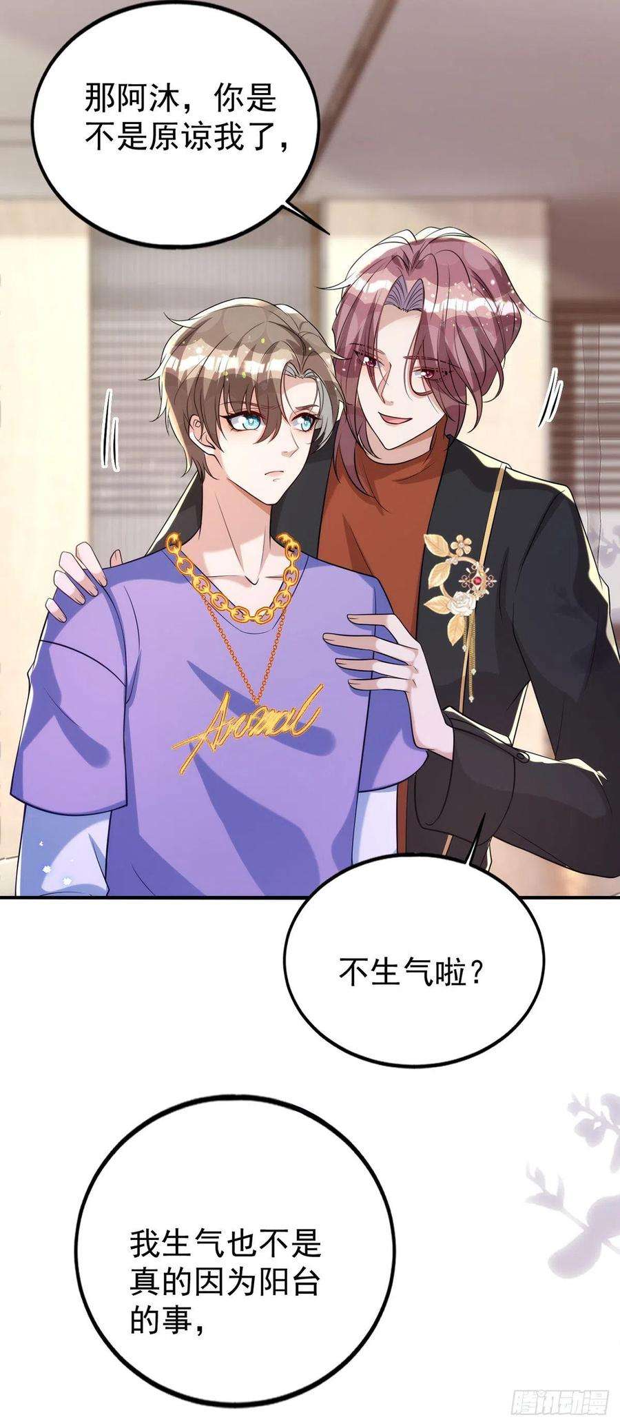 狩受不亲118话 我可乖了