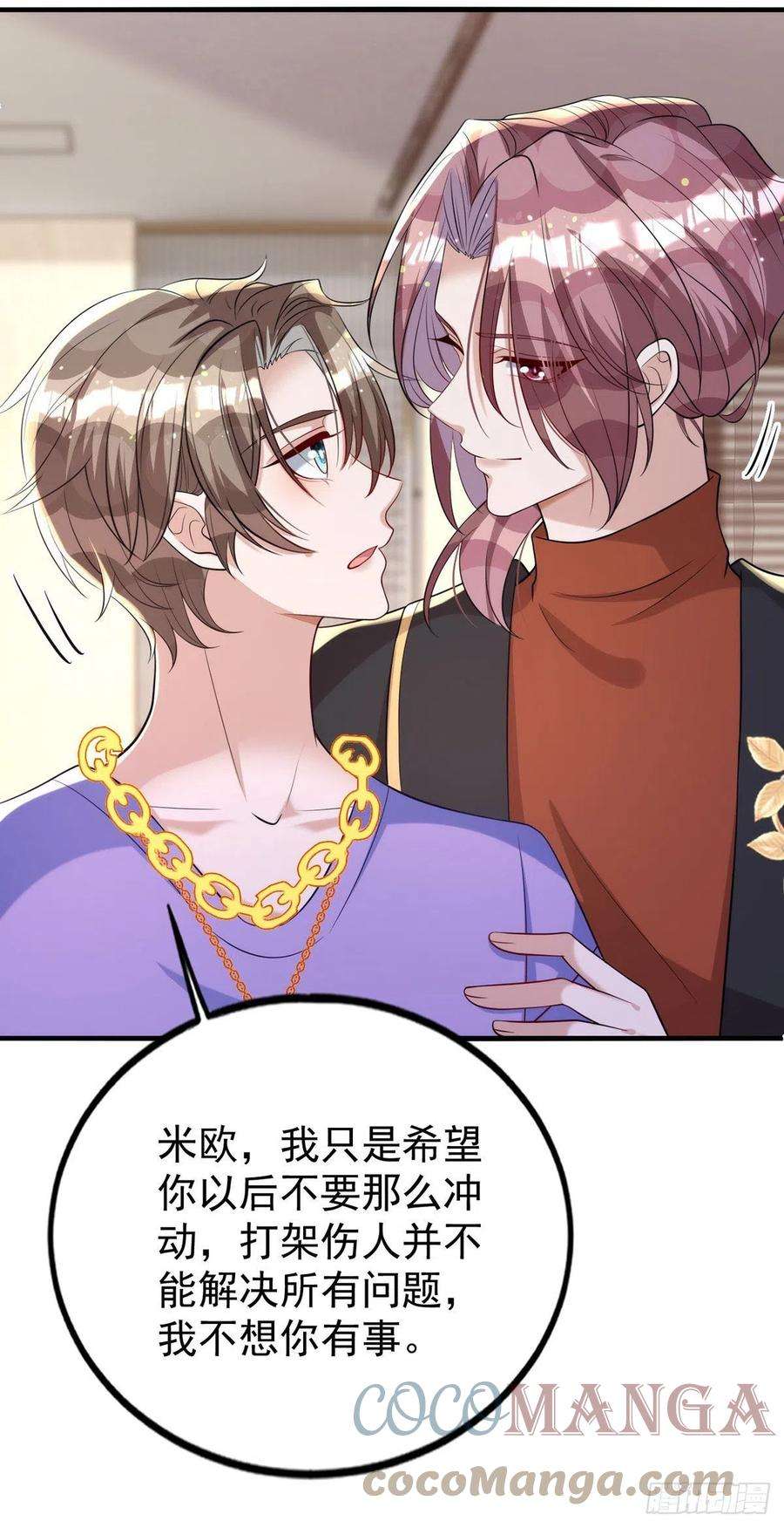 狩受不亲118话 我可乖了