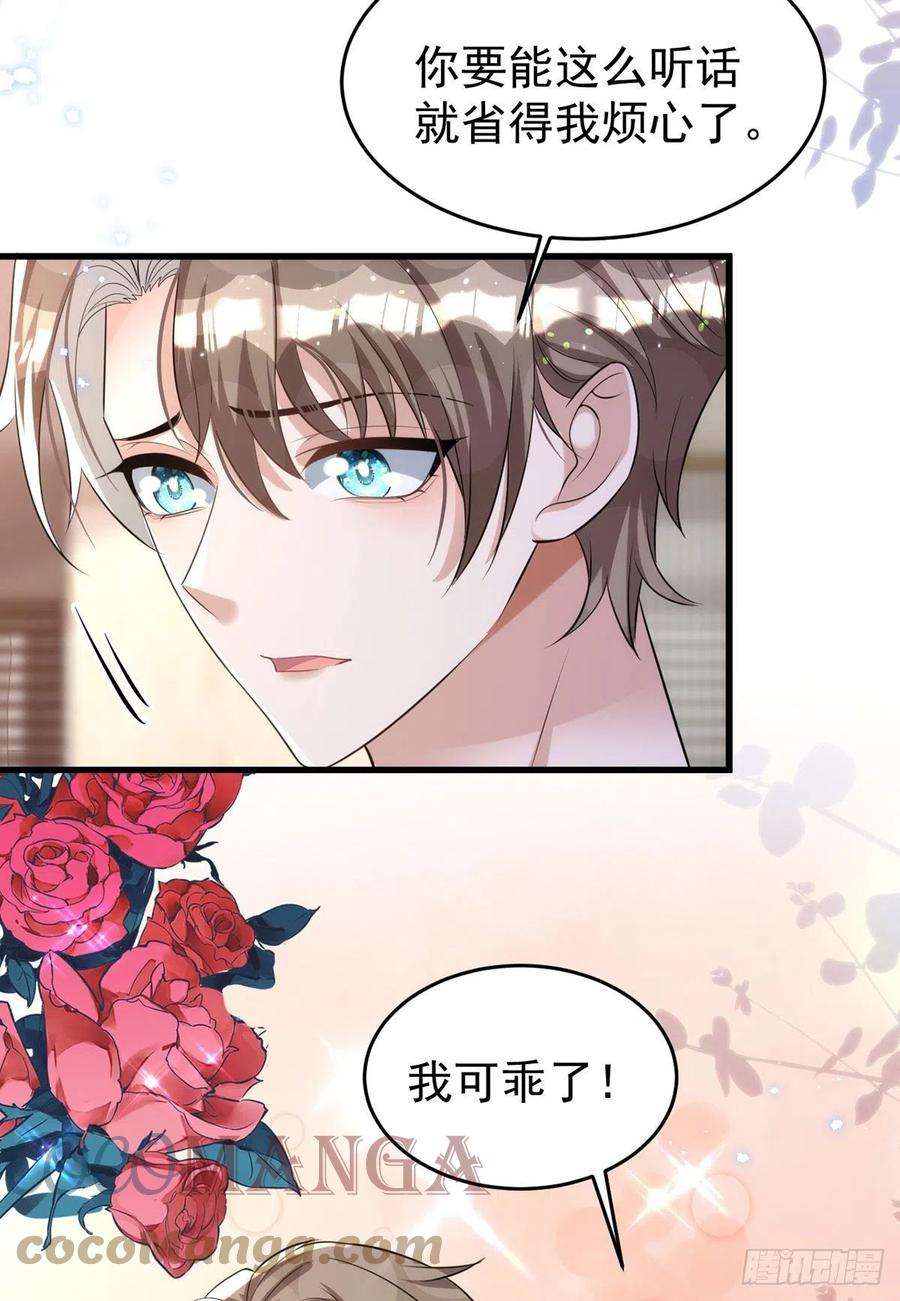 狩受不亲118话 我可乖了