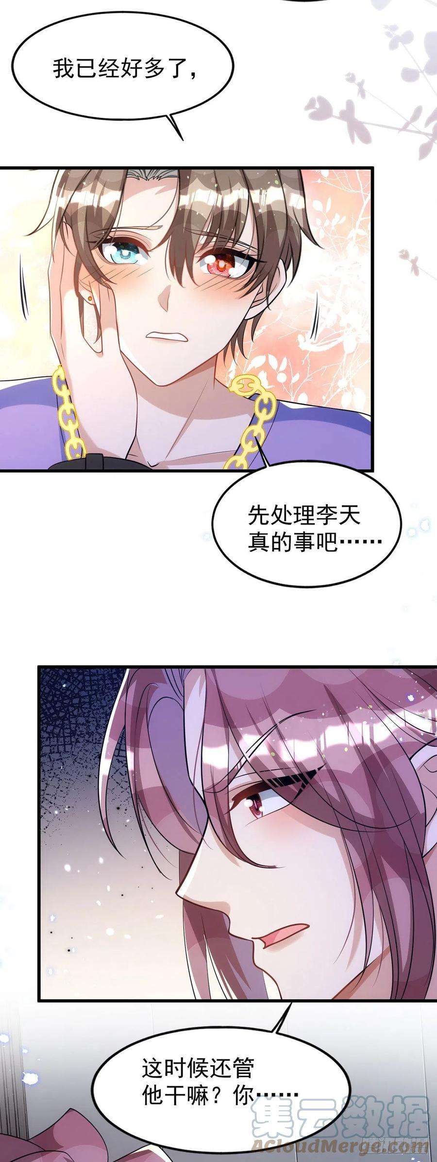 狩受不亲119话 永恒之花