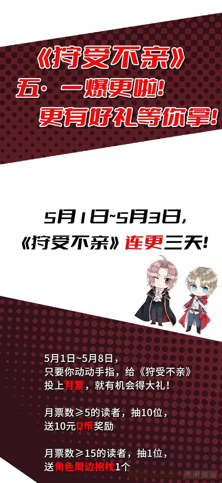 狩受不亲119话 永恒之花