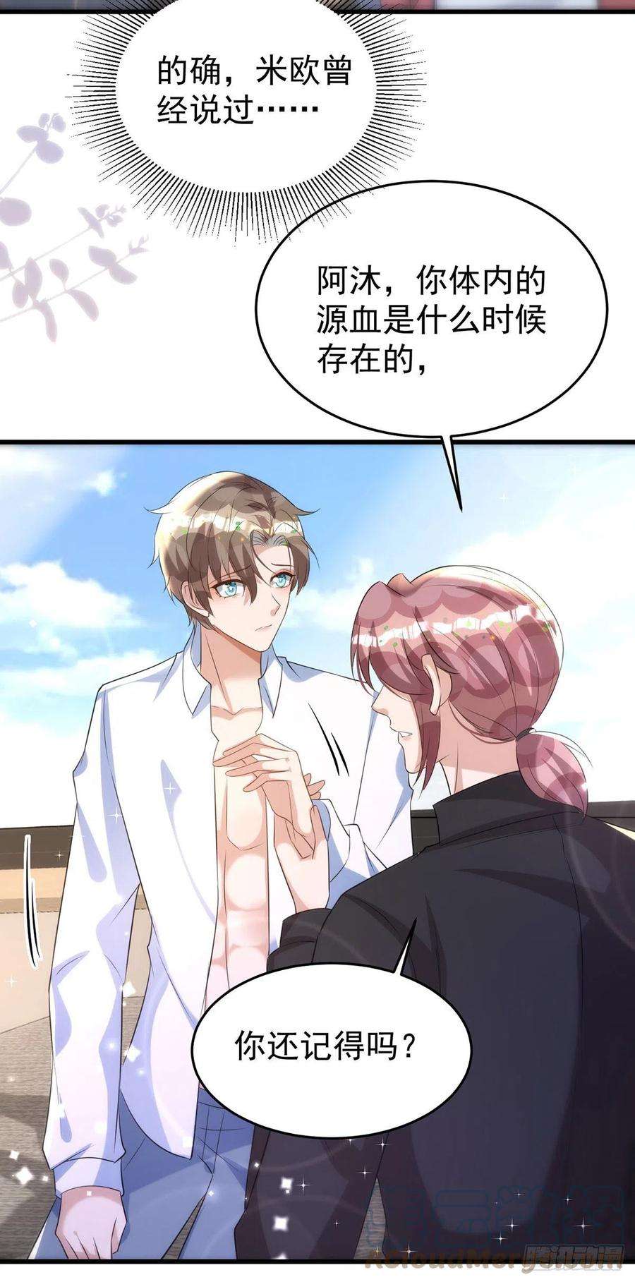 狩受不亲124话 源血印记