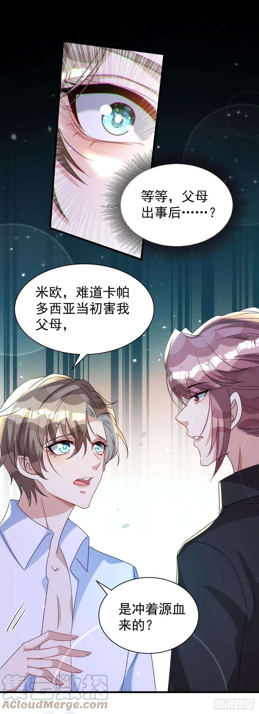 狩受不亲124话 源血印记
