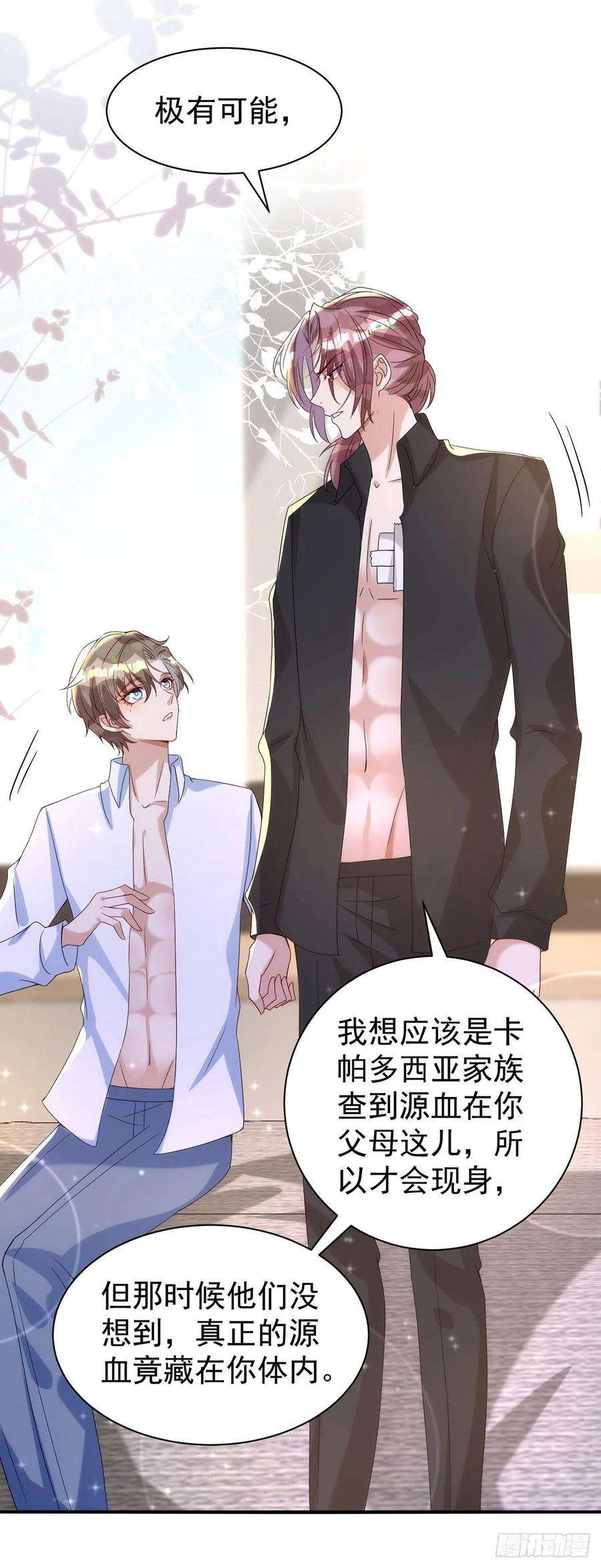 狩受不亲124话 源血印记