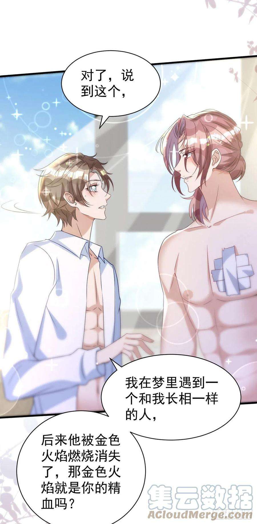 狩受不亲124话 源血印记