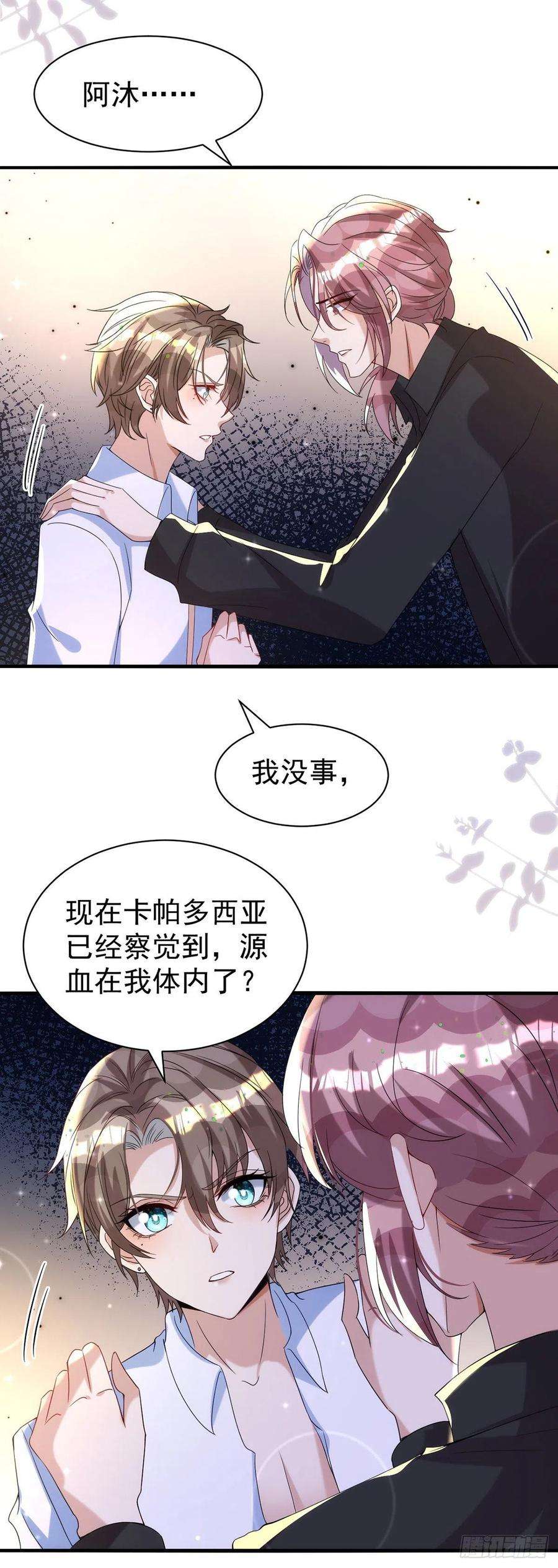 狩受不亲124话 源血印记