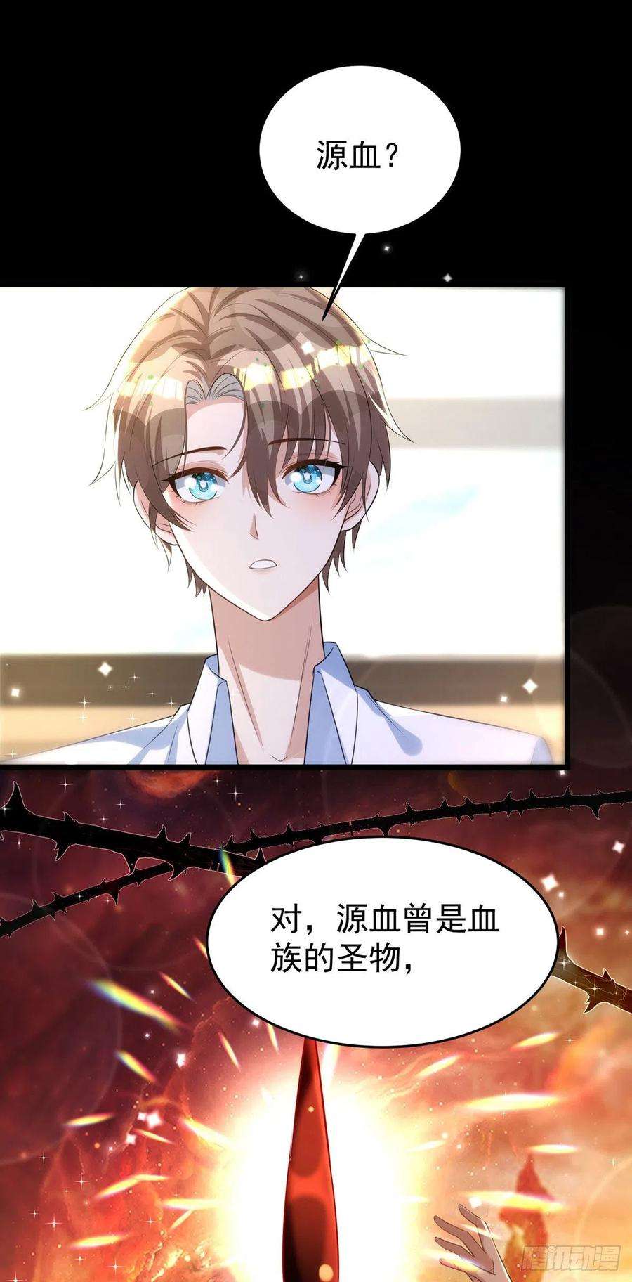 狩受不亲124话 源血印记