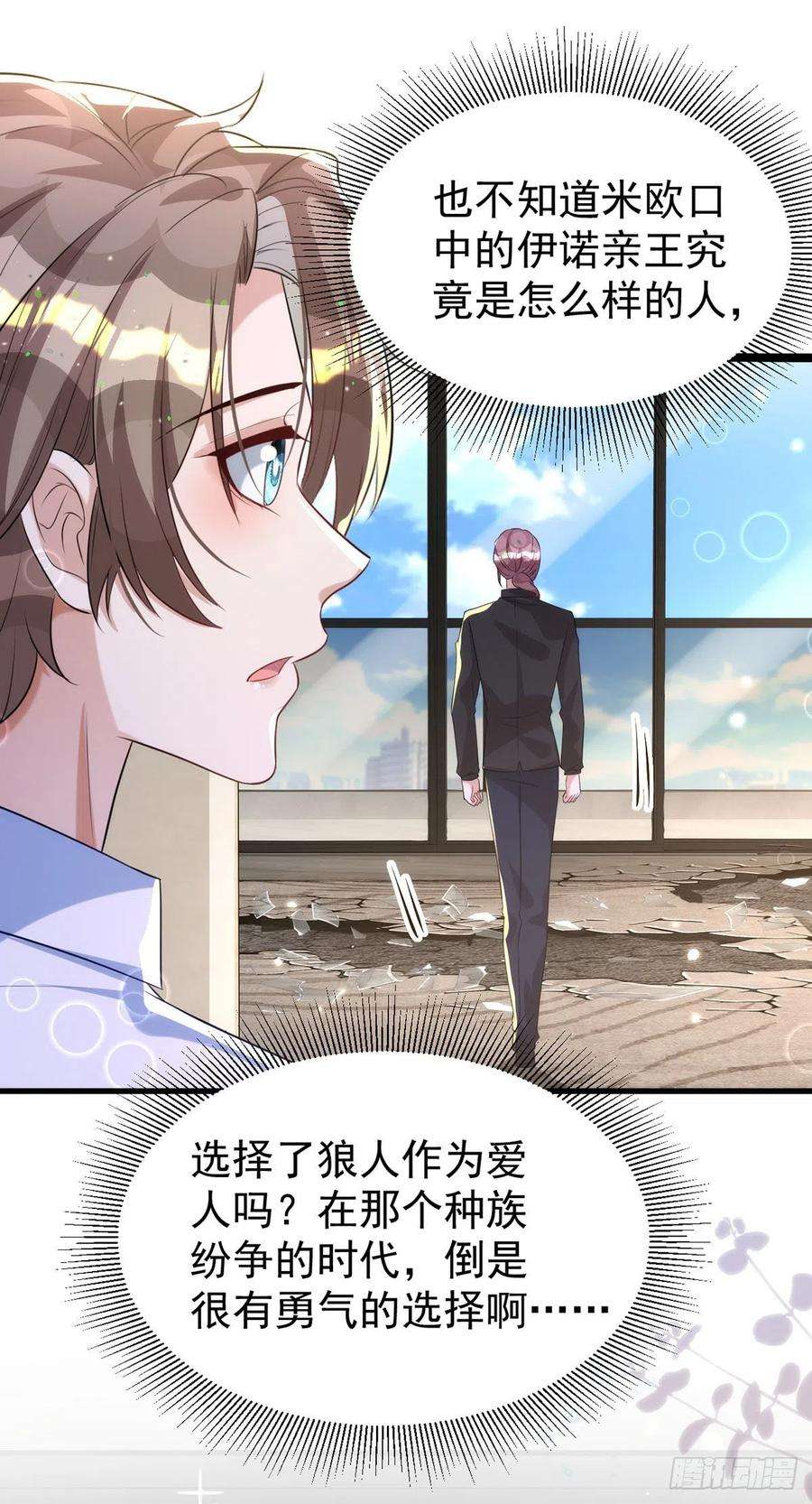 狩受不亲125话 伊诺亲王