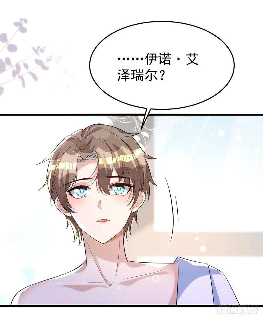 狩受不亲125话 伊诺亲王