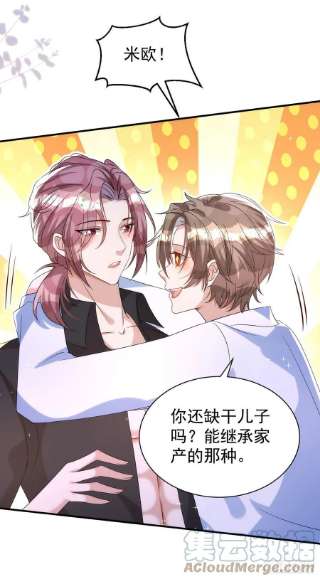 狩受不亲126话 你还缺干儿子吗？