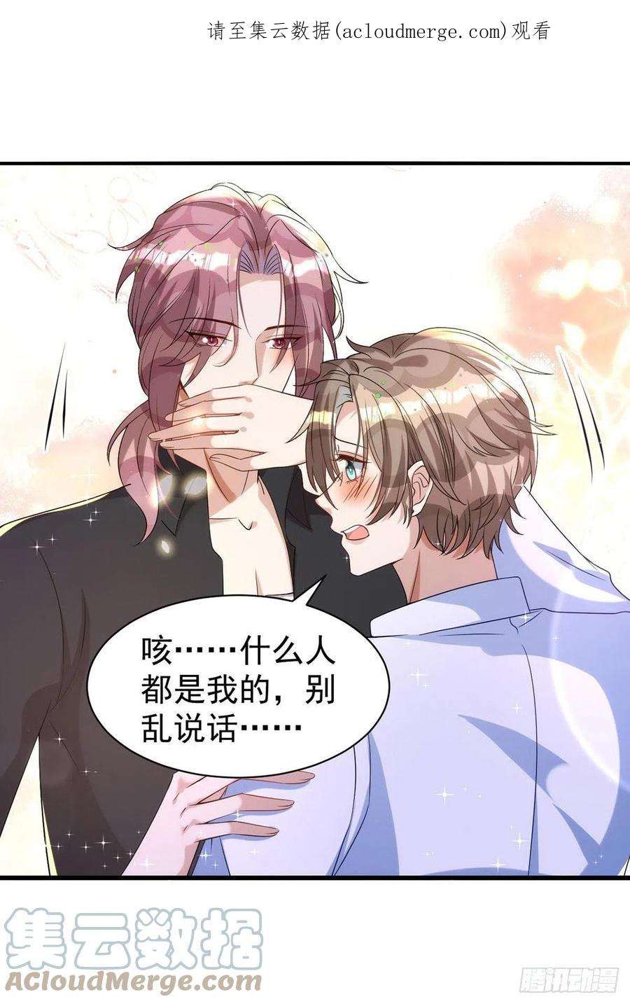 狩受不亲127话 待在我身边就好