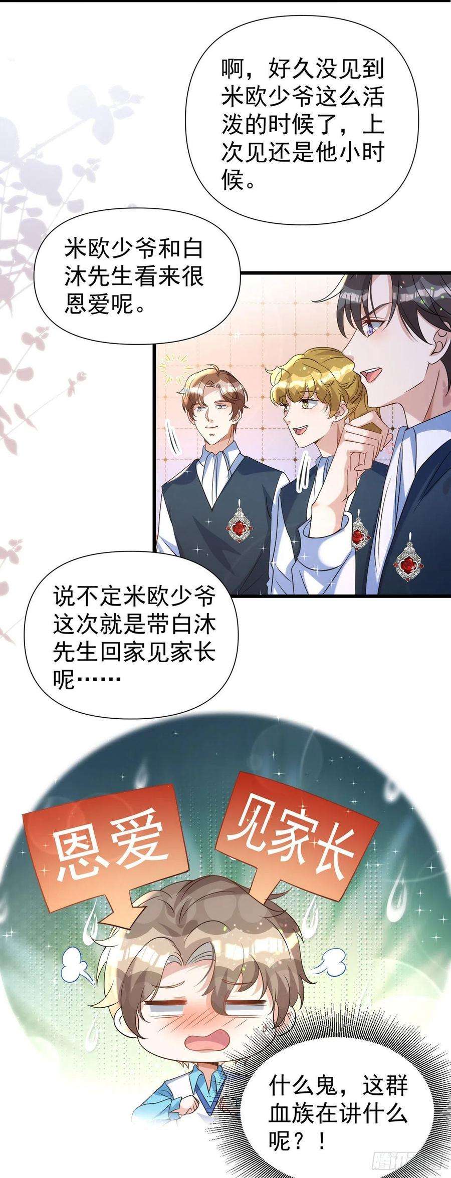狩受不亲127话 待在我身边就好