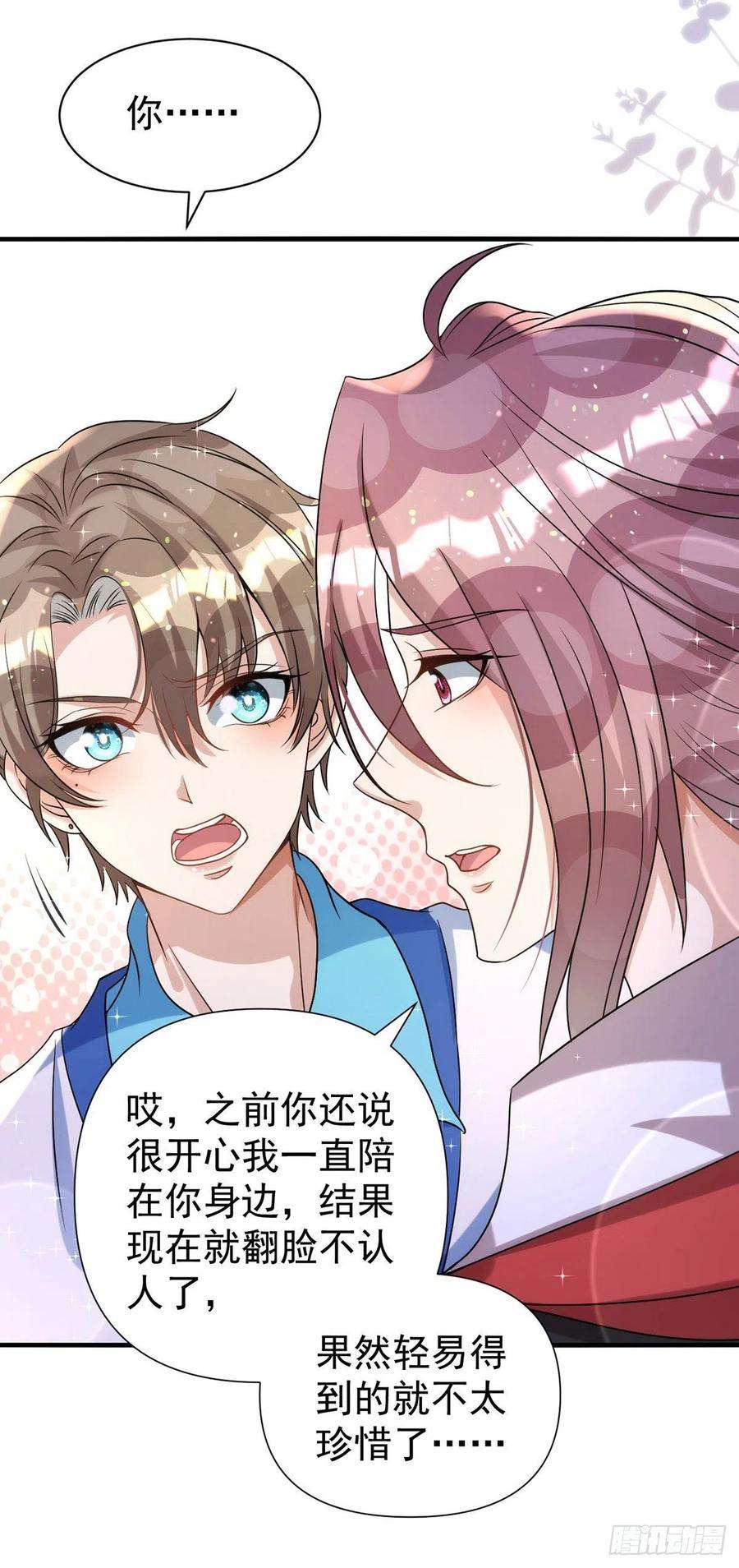 狩受不亲127话 待在我身边就好
