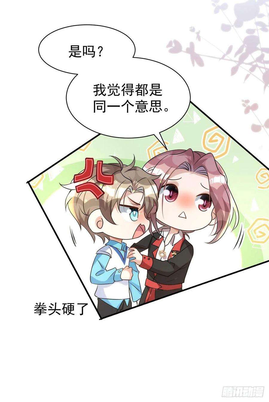 狩受不亲127话 待在我身边就好